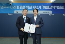 법무부, 제2기 「이민정책위원회」 출범