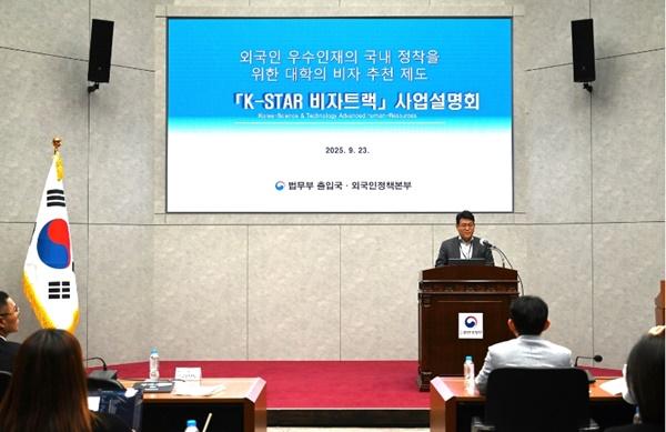 법무부, 과학기술의 미래를 여는 우수인재 정착 유도를 위해 「K-STAR 비자트랙」 신설